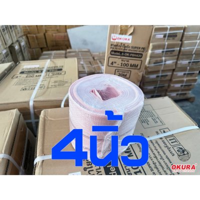 สายส่งน้ำใยถัก ขนาด 2นิ้ว 3นิ้ว 4นิ้ว OKURA ยาว20เมตร super PE ทนแรงดันสูง 24bar