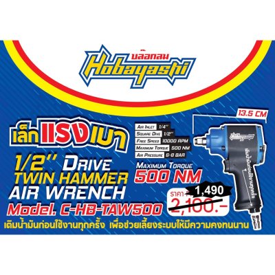 บล๊อกลม 1/2 นิ้ว 4หุน HOBAYASHI