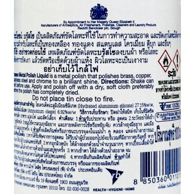 Brasso บรัสโซน้ำ ขนาด 100 ml. ยาขัดเงา metal polish น้ำยาขัดเงา ขัดเงาโลหะ ขัดเงาทองเหลือง