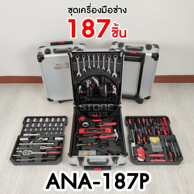 ชุดเครื่องมือ ชุดเครื่องมือช่าง 187 ชิ้น ผลิตจากเหล็ก CR-V เครื่องมือช่าง (ชุดใหญ่) ประแจ ชุดบล็อก