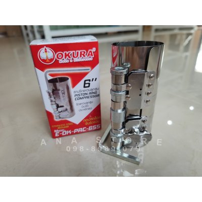 ลานรัดแหวนลูกสูบ สแตนเลส OKURA แท้100% 3