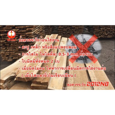 แท่นไสไม้ 12" 2012NB แท่นไสไม้ 12นิ้ว OKURA