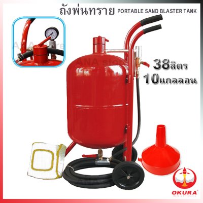 ถังพ่นทราย ถังยิงทราย 38ลิตร 10แกลลอน OKURA