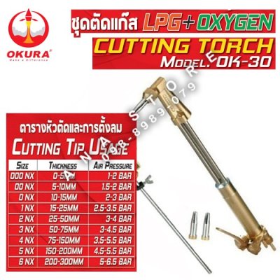 ชุดตัดแก๊ส LPG+Oxygen Cutting torch รุ่น OK-30 ยี่ห้อ OKURA
