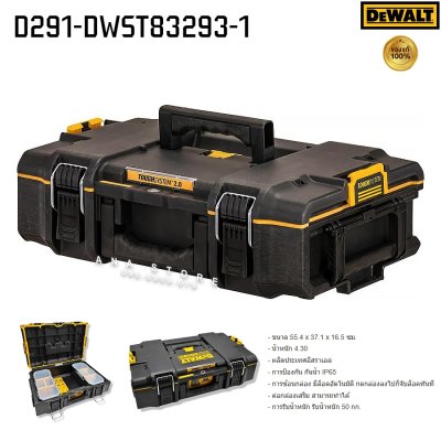DEWALT กล่องเครื่องมือ กล่องเก็บเครื่องมือ อเนกประสงค์ TOUGH SYSTEM 2.0