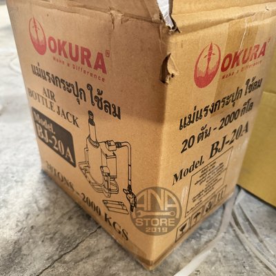 แม่แรงกระปุกใช้ลม OKURA BJ-20A air bottle jack