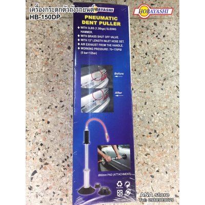 เครื่องกระตุกตัวถังรถยนต์ กระตุกตัวถัง HB-150DP