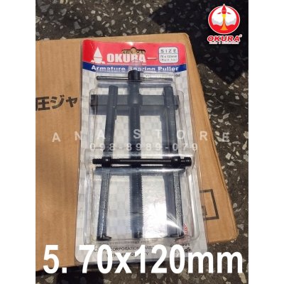 เหล็กดูดลูกปืน OKURA รุ่นงานหนัก 45-120มม ของแท้