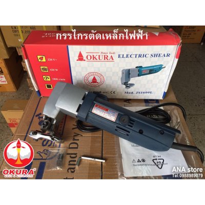 กรรไกรตัดเหล็กไฟฟ้า OKURA JS1600L