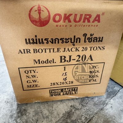 แม่แรงกระปุกใช้ลม OKURA BJ-20A air bottle jack