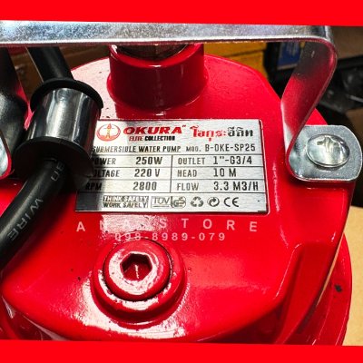 ปั๊มแช่ 1นิ้ว OKURA SP25 ทองแดงแท้ 100% ไดโว่