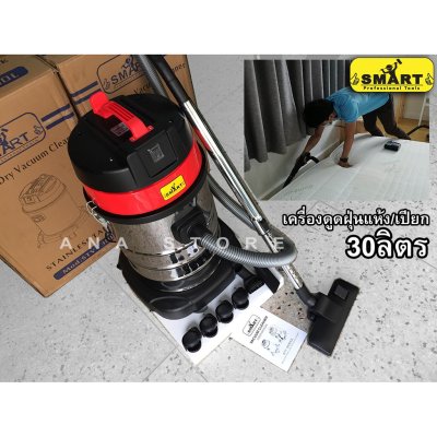 เครื่องดูดฝุ่นเปียก-แห้ง คาร์แคร์ 20-30 ลิตร SMART