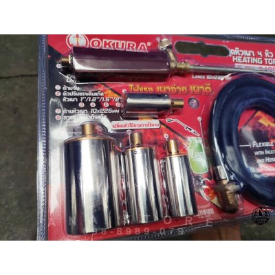 Okura OK-3485 หัวพ่นไฟ หัวเผาขาหมู ชุดหัวเผา ต่อกับถังแก๊ส มีหัวให้ถุง 4ขนาด คุ้มราคา ทองเหลืองอย่างดี สายหนา