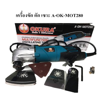 เครื่องตัดขัดเซาะ OKURA A-OK-MOT280