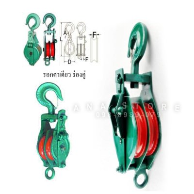 รอกเปิดข้าง รอกตาเดียว ร่องเดี่ยว ร่องคู่ 0.5-2ตัน ขนาด 3