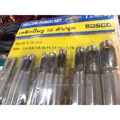 ตุ๊ดตู่ ฉ่ำตอกรู เจาะรู 12ตัวชุด เหล็กอย่างดี มิลและหุน bosco