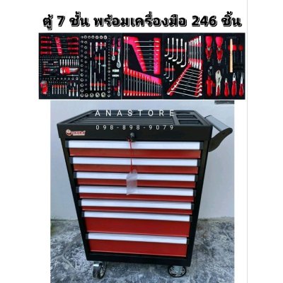 ตู้เครื่องมือ 7ชั้น พร้อมเครื่องมือ196ชิ้น / พร้อมเครื่องมือ246ชิ้น OKURA ตู้รถเข็น
