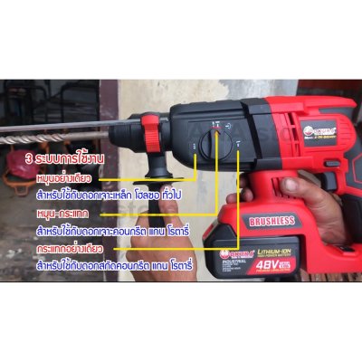 สว่านโรตารี่แบตเตอรี่ 48V OKURA สว่านเจาะปูน เจาะเหล็ก เจาะไม้