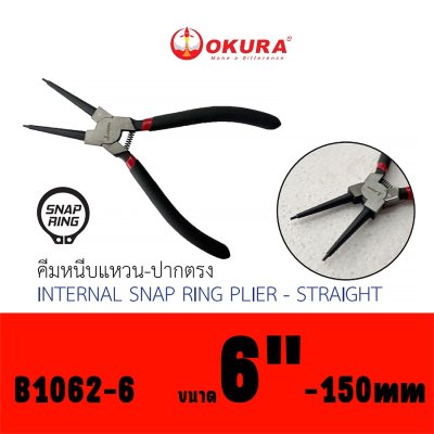 OKURA คีมหนีบแหวน คีมถ่างแหวน ปากตรง ปากงอ 6-7-8นิ้ว