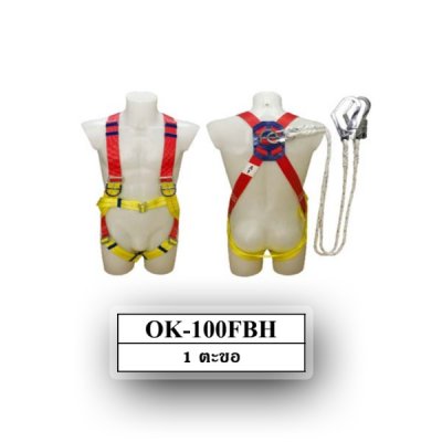 เข็มขัดปีนเสา แบบเต็มตัว OKURA