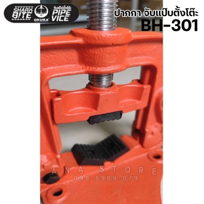 ปากกาจับแป๊บ แบบตั้งโต๊ะ ขนาด 10 - 60 มม. เบอร์ 1 รุ่น BH-301 หนัก 3.5 กิโล OKURA