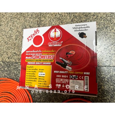 OKURA สายเชื่อม 10เมตร 12sq.mm. ครบชุดพร้อมใช้งาน + สายดิน5เมตร
