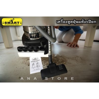 เครื่องดูดฝุ่นเปียก-แห้ง คาร์แคร์ 20-30 ลิตร SMART