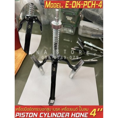 เครื่องขัดกระบอกเบรค/ขัดกระบอกสูบ OKURA ขนาด1-4นิ้ว + มีหินขัดขายแยก