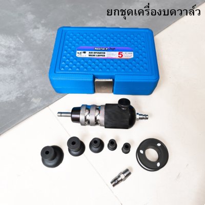 เครื่องบดวาล์วลม บดวาล์ว RacetecR รุ่น RT-V024 17/20/30/35/45มม ของแท้