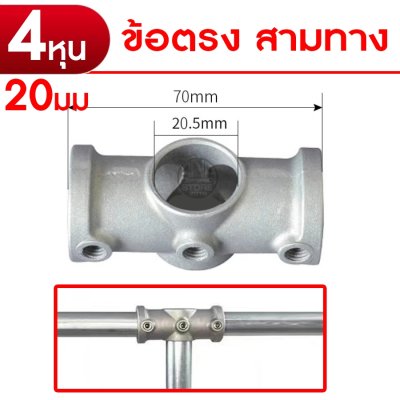 ข้อต่ออลูมิเนียมชนิดไม่ต้องต๊าปเกลียว ขนาด 20 มม. / 25 มม. สำหรับงานเฟอร์นิเจอร์, งานตกแต่ง, งาน D.I.Y. ทุกชนิด