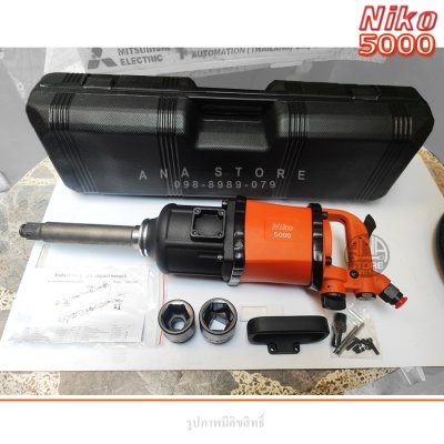 บล็อกลม NIKO 1 นิ้ว รุ่น NIKO-5000 ของแท้