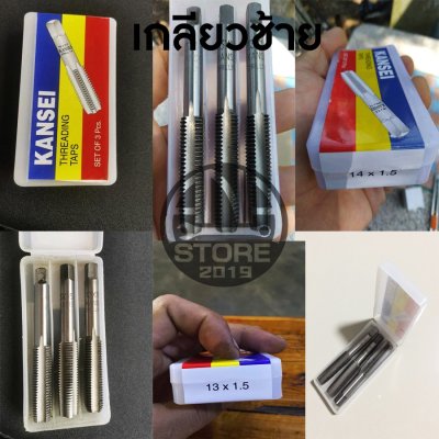 KANSEI ดอกต๊าปเกลียวซ้าย ตัวผู้ 3ตัว/ชุด M3-M16 ของแท้