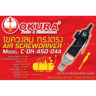 ไขควงลม OKURA ASD-08A