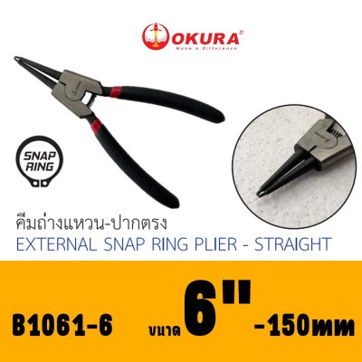 OKURA คีมหนีบแหวน คีมถ่างแหวน ปากตรง ปากงอ 6-7-8นิ้ว