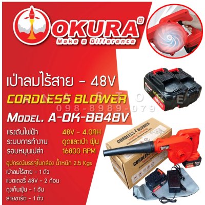 เป่าลมไร้สาย OKURA 48V ของแท้ ดูดและเป่าฝุ่น แบตเตอรี่ 2 ก้อน OK-BB48V