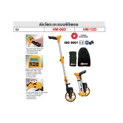ล้อวัดระยะดิจิตอล ล้อวัดระยะ HOBAYASHI