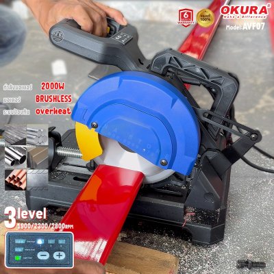 เครื่องตัดเหล็ก 7” ไร้แปรงถ่าน ACF07 ปรับได้3โหมด