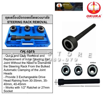 ตัวถอดลูกหมากแร็ค 30-45mm 4ตัวชุด OKURA OK-1059