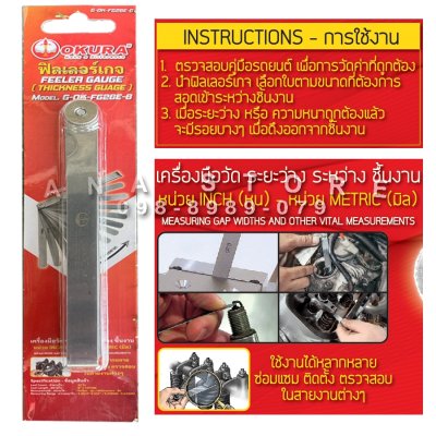 ฟิลเลอร์เกจ 6นิ้ว OKURA 26ใบ FG26E6 feeler gauge