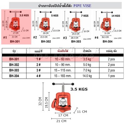 ปากกาจับแป๊บ แบบตั้งโต๊ะ ขนาด 10 - 60 มม. เบอร์ 1 รุ่น BH-301 หนัก 3.5 กิโล OKURA