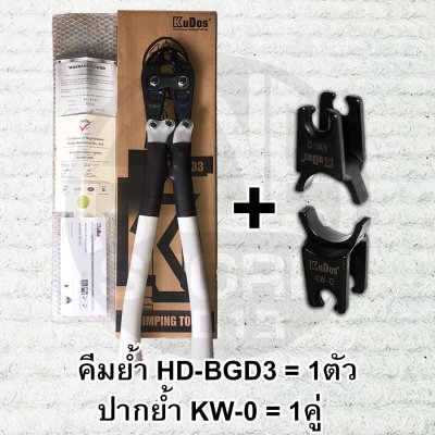 KUDOS คีมย้ำคอนเนคเตอร์ คีมย้ำหางปลา คีมย้ำสายไฟ HD-BGD3 / KW-0