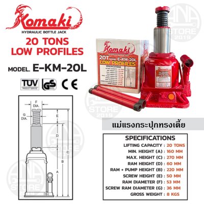 แม่แรงกระปุกทรงเตี้ย 20ตัน KOMAKI ของแท้ KM-20L