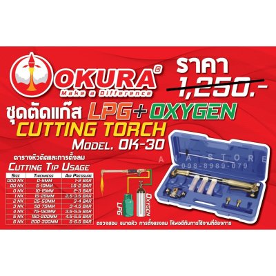 ชุดตัดแก๊ส LPG+Oxygen Cutting torch รุ่น OK-30 ยี่ห้อ OKURA