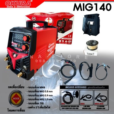 OKURA ตู้เชื่อมเชื่อม MIG รุ่น MIG140 เครื่องเชื่อม 3in1 ระบบไม่ต้องใช้แก๊ส