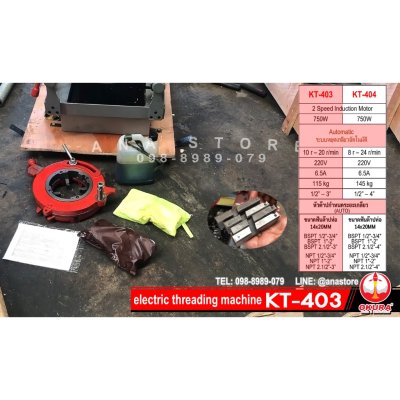เครื่องต๊าปเกลียวไฟฟ้า รุ่น KT-403 OKURA