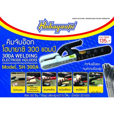 คีมจับเชื่อม คีมจับอ๊อก คีมจับลวดเชื่อม HOBAYASHI มีทั้ง 300A,500A
