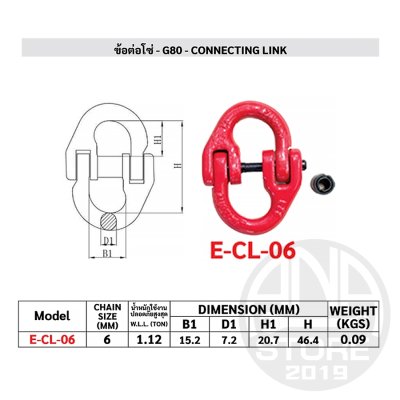 อุปกรณ์โซ่ ตะขอเซฟตี้/แฮมเมอร์/ห่วงมาสเตอร์ ซุปเปอร์อัลลอย G80 SafetyHook