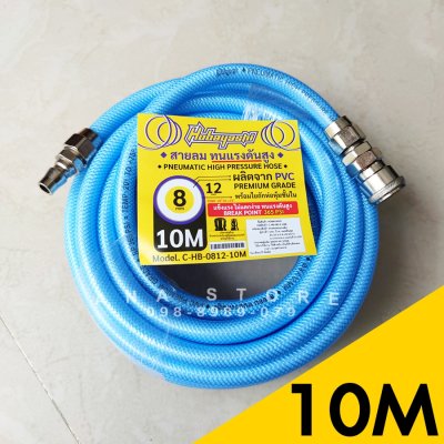 สายลมแรงดันสูง HOBAYASHI 8x12 คอปเปอร์วันทัช ใยถัก3ชั้น ของแท้100%