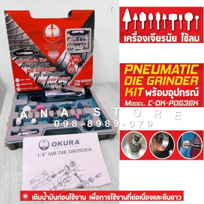 เครื่องเจียรลม เจียรนัย C-OK-PDG36K OKURA ของแท้