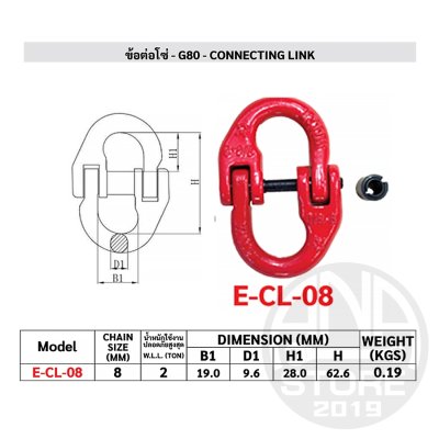 อุปกรณ์โซ่ ตะขอเซฟตี้/แฮมเมอร์/ห่วงมาสเตอร์ ซุปเปอร์อัลลอย G80 SafetyHook
